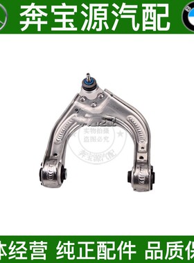 适配奔驰W211 E200 E220 E240 E280 E320上悬挂上摆臂三角臂支臂