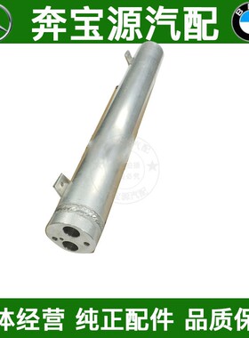 适配奔驰W245 B150 B160B170 B180 B200空调雪种瓶冷凝器干燥瓶4S