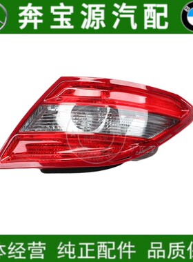 适配奔驰级W204倒车灯C180刹车灯C200后尾灯C230尾灯总成C260C300