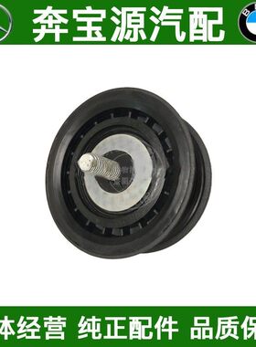 适配奔驰W203 C180 C200 C230 SLK200 E200 M271皮带过渡轮 惰轮
