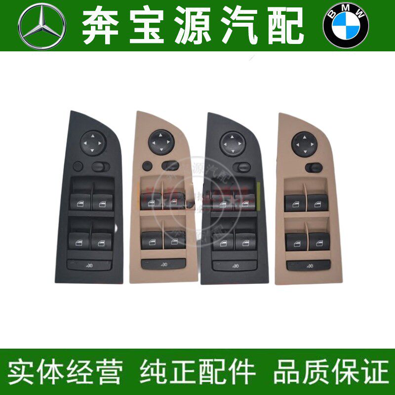 适配宝马06--12318 320 316X5X6玻璃升降器开关E90车窗升降器开关