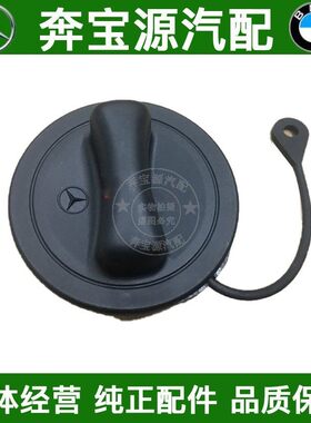 适配奔驰E240油箱内盖S300 S320 S350 S500 S600汽油盖A160 E320