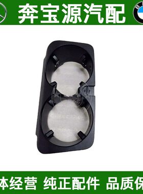 适配于奔驰W205C180L C200L C260L C300水杯架水杯座水杯固定支架