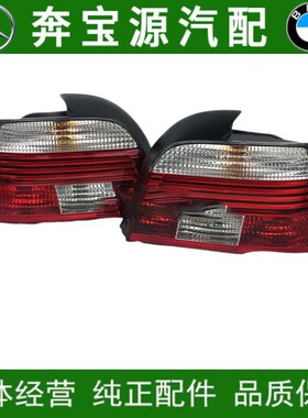 适配宝马 5系 E39 530I 520I 528I 540I 后尾灯 刹车灯新款转向灯