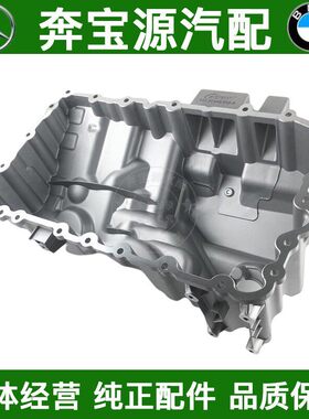 适配宝马5系发动机油底壳F10 F18 F07 520 525 528 GT528 油底壳