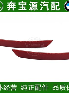 适配宝马5系F18F10后杠520侧灯523反光灯525反光片528 530 535 M5