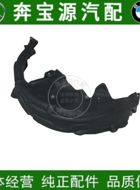 适配奔驰C级W205后轮C180车轮C200L叶子板C260内衬C300挡泥板C350