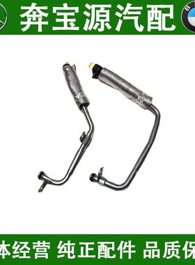 适配奔驰W117CLA220CLA250W246B200GLA200M270发动机涡轮增压水管