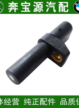 适配奔驰 W203 W204 C180C200C240C260C280 奔驰 曲轴位置传感器