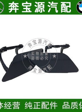 适配奔驰E级W212 E200 E260 E280E300大灯喷水盖大灯清洗盖板饰盖