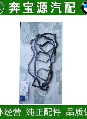 适配奔驰W204 C180气门C200室盖垫C230火花塞垫E200 E260胶圈M271