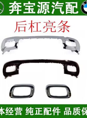 适配于奔驰GLB180GLB220GLB200后杠电镀护板W247黑色后唇饰板尾喉