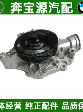 适配奔驰W251W164 W221 W211 S350 R300 ML350发动机水泵冷却水泵