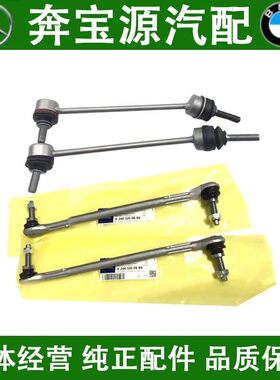 适配奔驰W117CLA180CLA200CLA220CLA250前平衡杆球头小吊杆稳定杆
