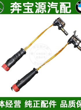 适配奔驰C180 C200 C230 C240 C260 C280刹车片报警线刹车感应线