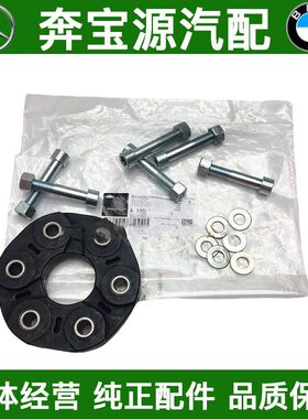 适配奔驰W221W204 C200 E260传动轴ML350接胶GL450接盘胶饼GLK300