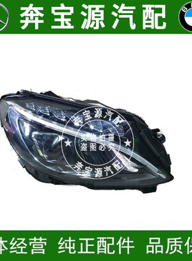 适配奔驰C级大灯W205C180C200C260C280 C300照明灯大灯壳前大灯壳