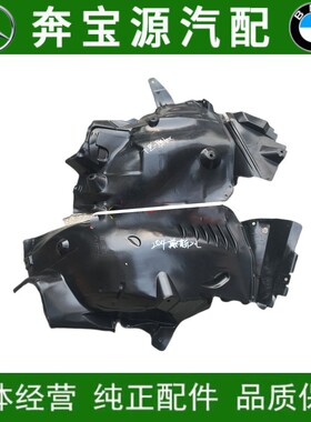 适配奔驰C级W205前轮叶子板内衬C180C200C260C300L小盖板挡泥护板