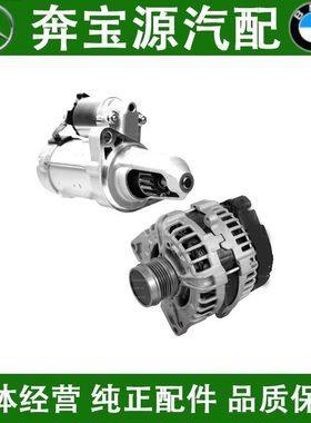 适配奔驰A级B级W246W176发电机A180启动机B200起动马达A200B180