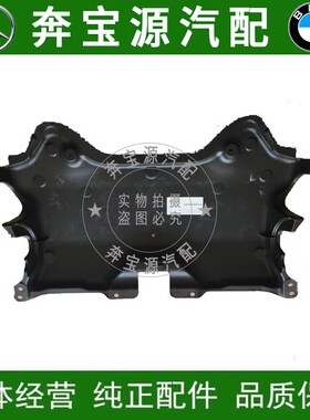 适配奔驰C级 W204 C180C200C260C280C300发动机下挡板 发动机护板