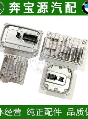 适配奔驰C级W205LED大灯电脑板C180C200C260安定器C300L驱动模块