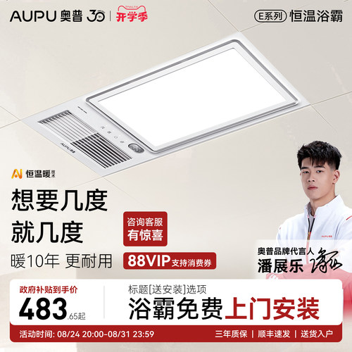补贴15%奥普AI恒温暖浴霸照明排气扇一体卫生间吊顶浴室风暖E05Y