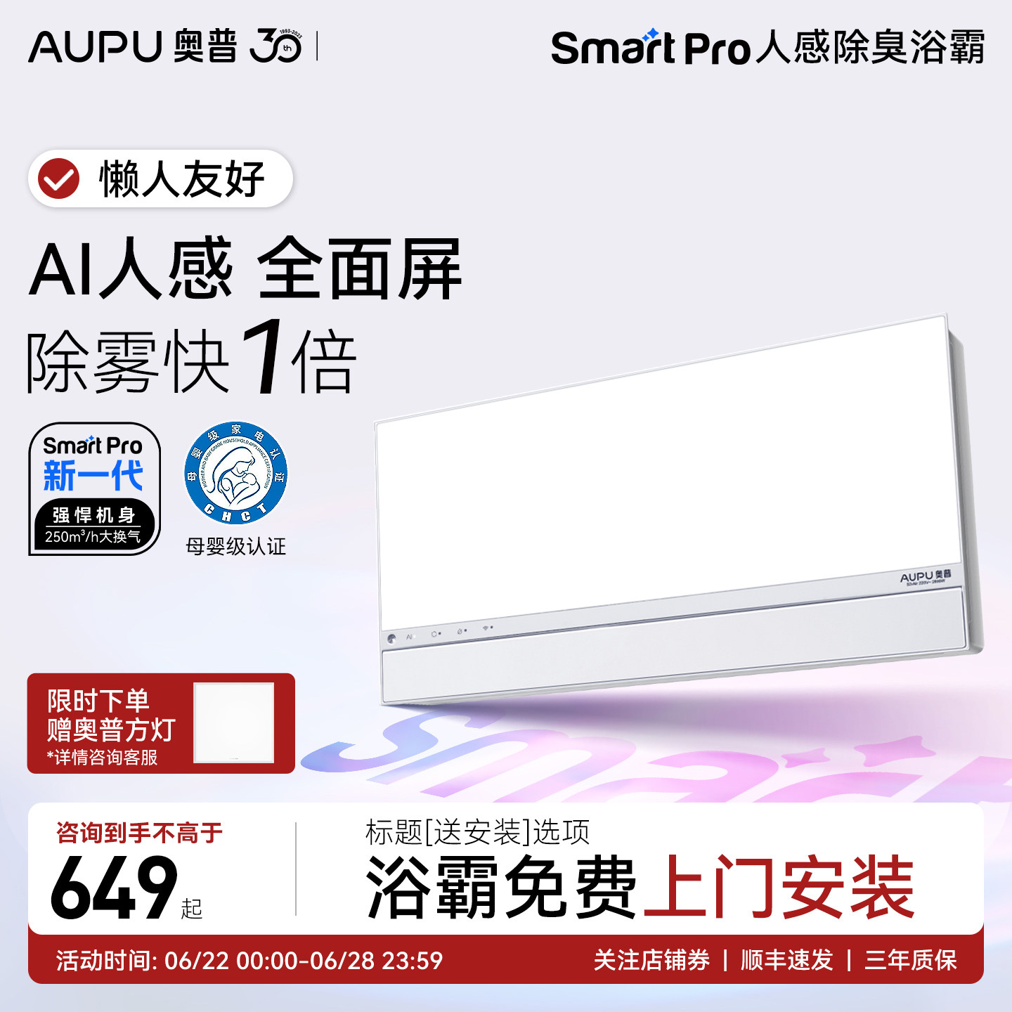 奥普风暖浴霸官方Smart智能人感除臭浴霸照明排气扇一体S3-Air