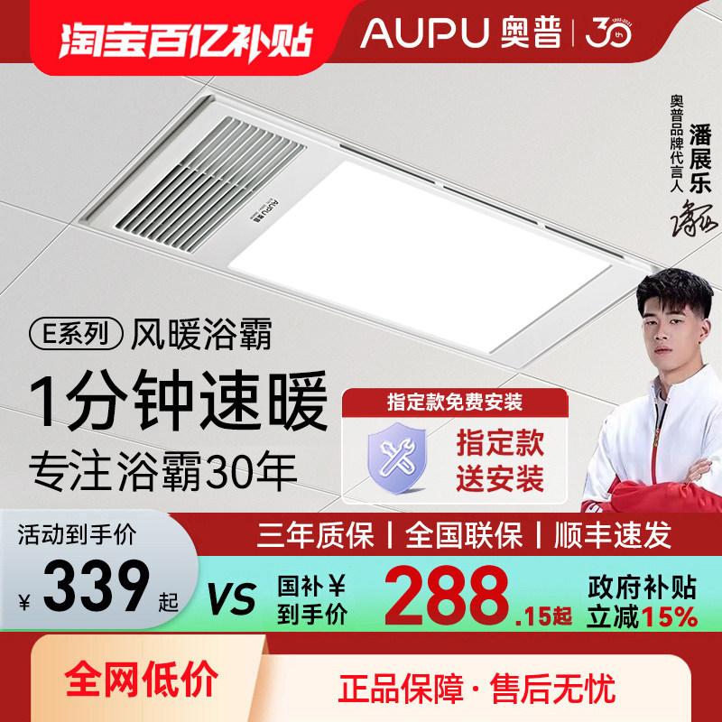 补15%奥普浴霸风暖照明排气扇一体卫生间取暖集成吊顶暖风机E01C