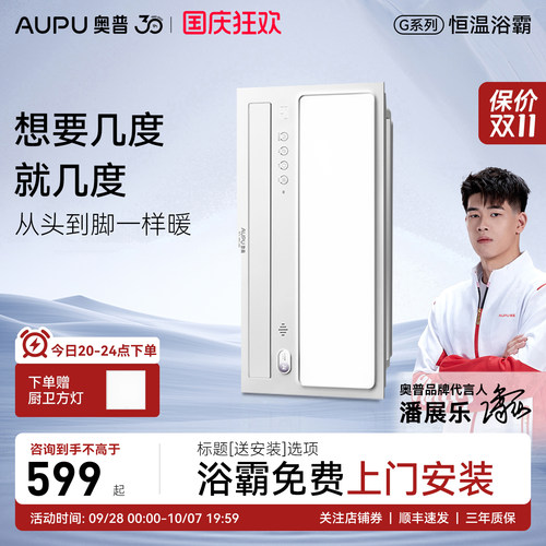补15%奥普恒温离线语音风暖浴霸