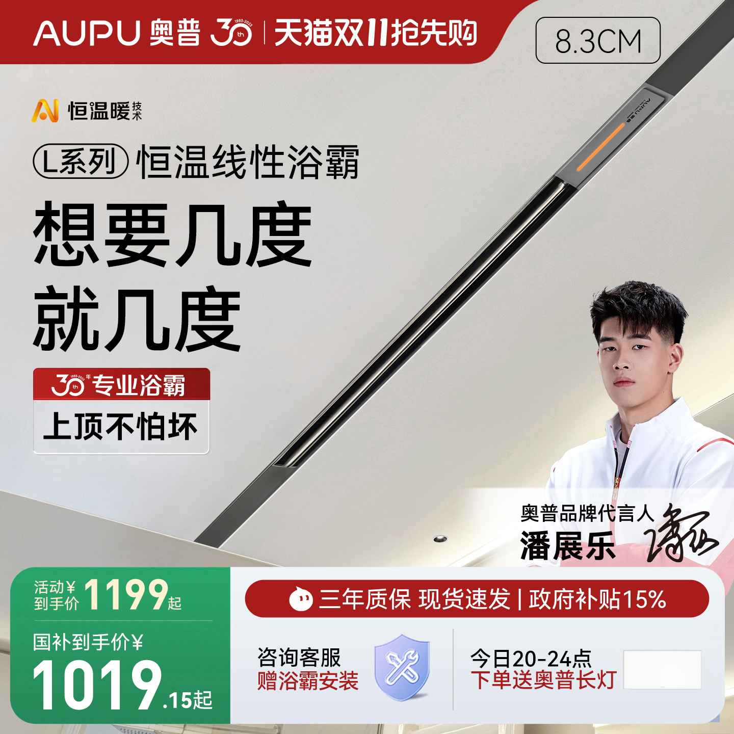 奥普蜂窝大板专用线性浴霸多功能
