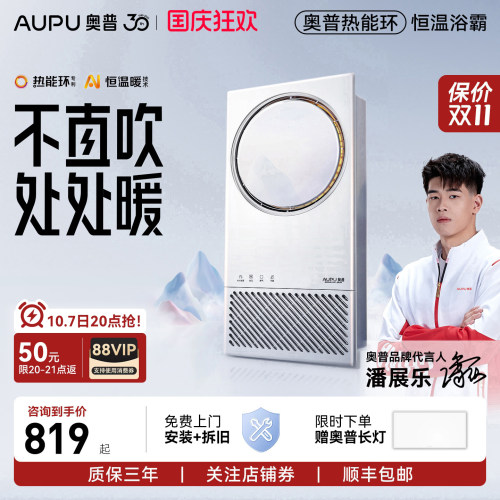 奥普热能环风暖浴霸Q360A3-EVO