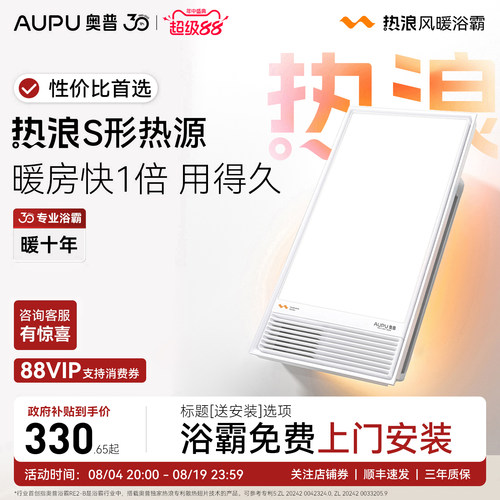 奥普新品热浪风暖浴霸卫生间集成