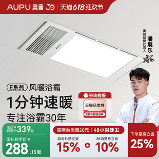 补15%奥普浴霸风暖照明排气扇一体卫生间取暖集成吊顶暖风机E01C
