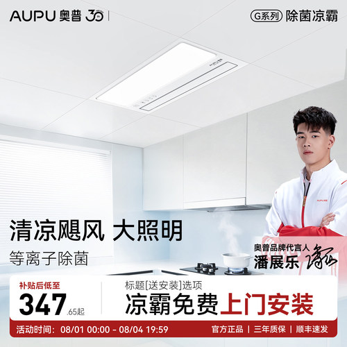 奥普集成吊顶冷霸LC201A厨房用