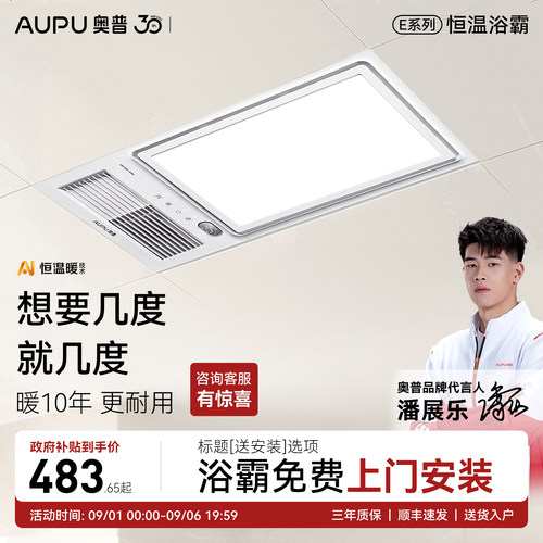 补贴15%奥普AI恒温暖浴霸照明排气扇一体卫生间吊顶浴室风暖E05Y