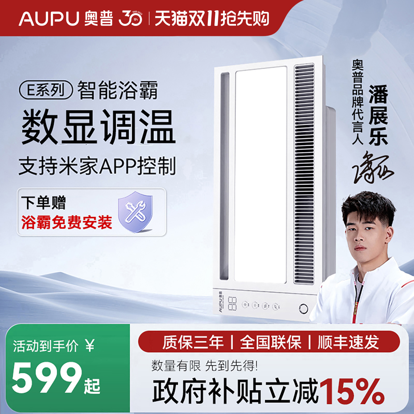 补贴15%奥普风暖浴霸数显智能集成吊顶换气照明一体卫生间暖风机