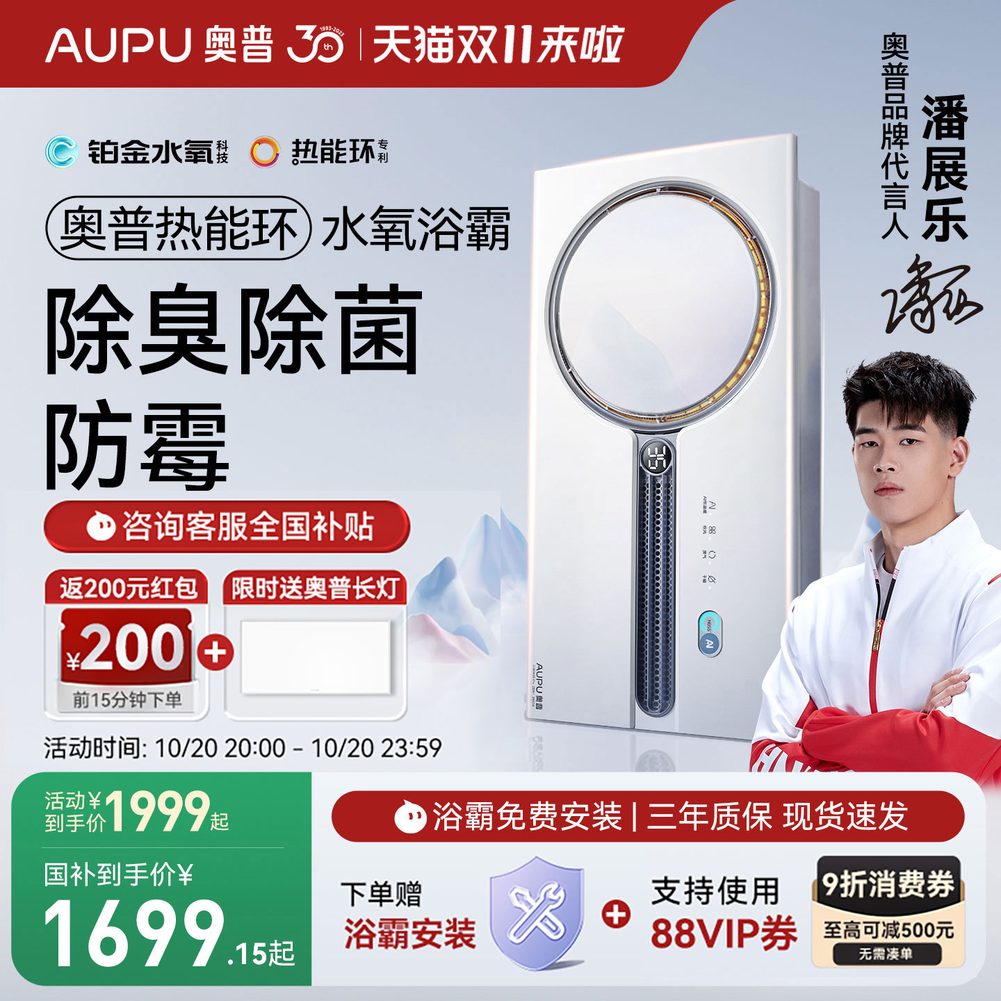 补贴15%奥普热能环浴霸暖风机