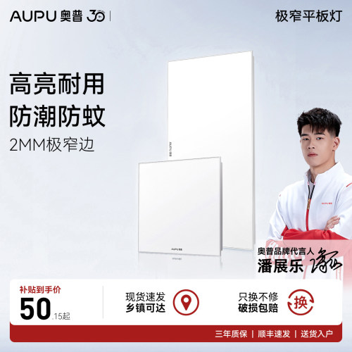 奥普led嵌入式铝扣板厨卫灯