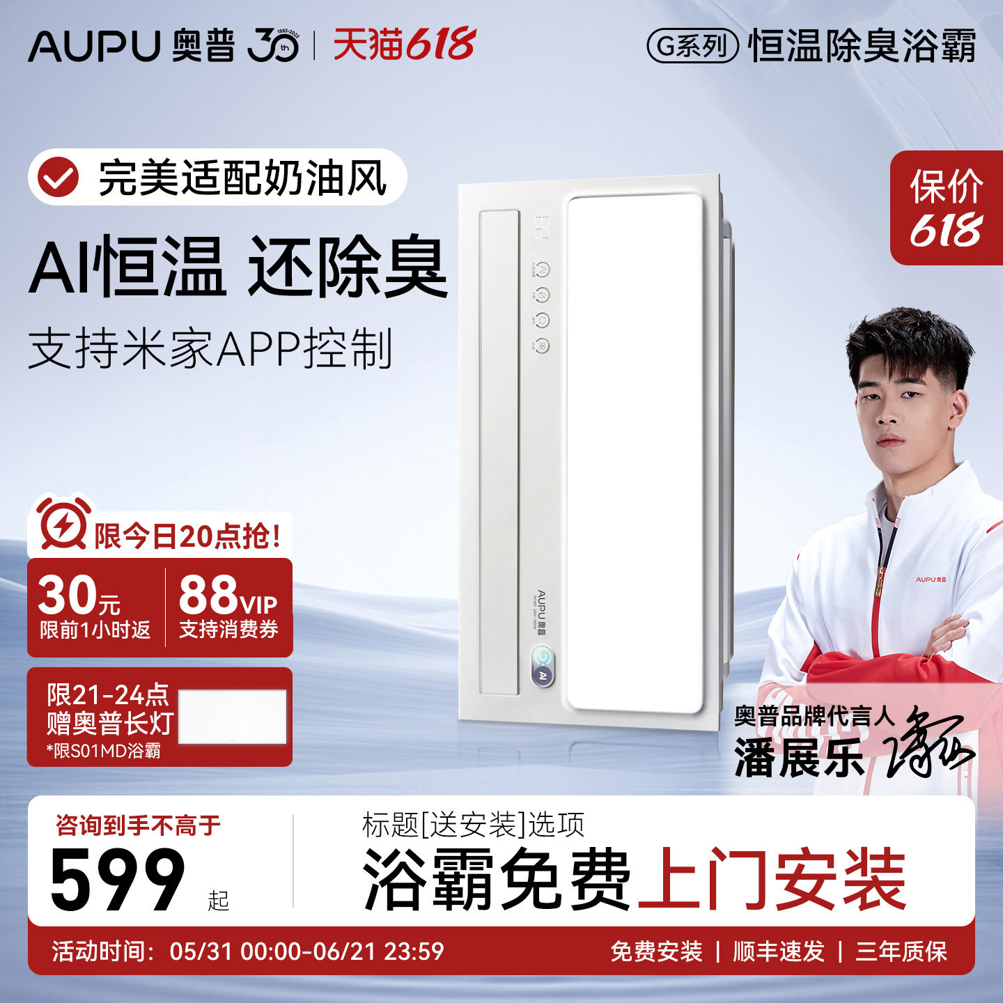 【补贴15%】奥普浴霸智能AI恒温除臭卫生间照明排气扇一体S01MD