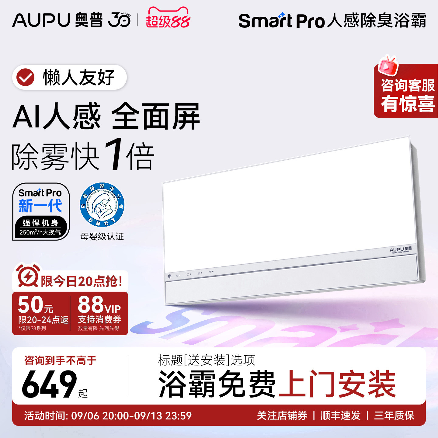 奥普风暖浴霸官方Smart智能人感除臭浴霸照明排气扇一体S3-Air