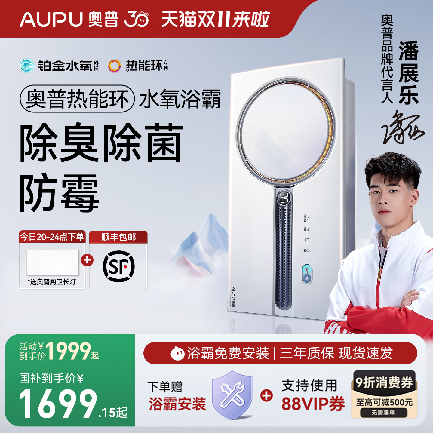 补贴15%奥普热能环浴霸暖风机