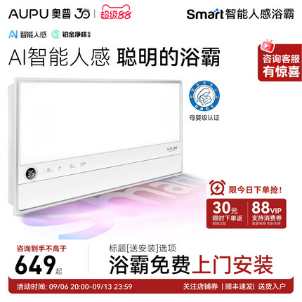 【补贴15%】奥普新品smart智能恒温浴霸照明排气扇一体浴室风暖S2