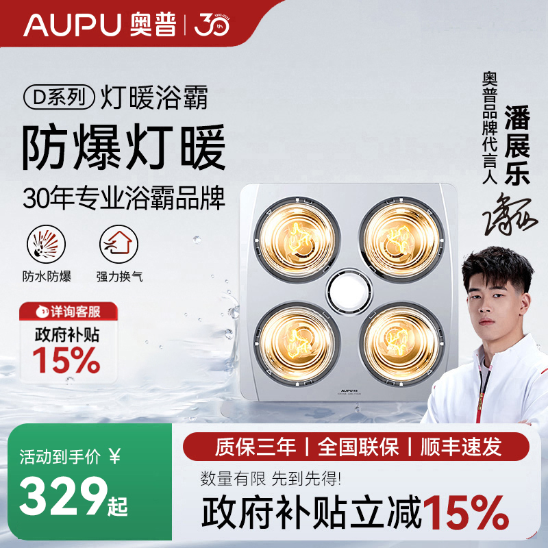 补15%奥普浴霸灯暖排气照明一体