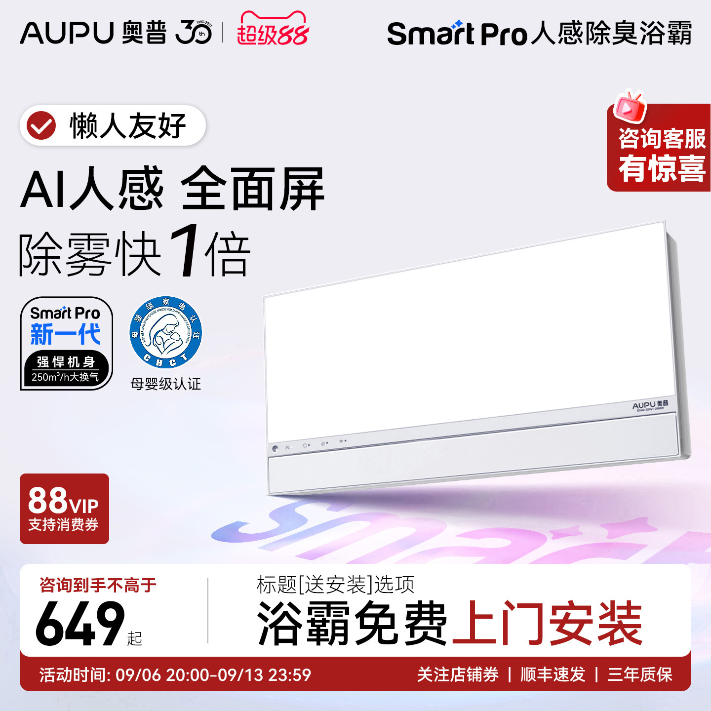 奥普风暖浴霸官方Smart智能人感除臭浴霸照明排气扇一体S3-Air