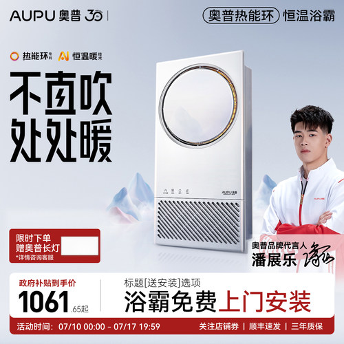 奥普热能环风暖浴霸Q360A3-EVO