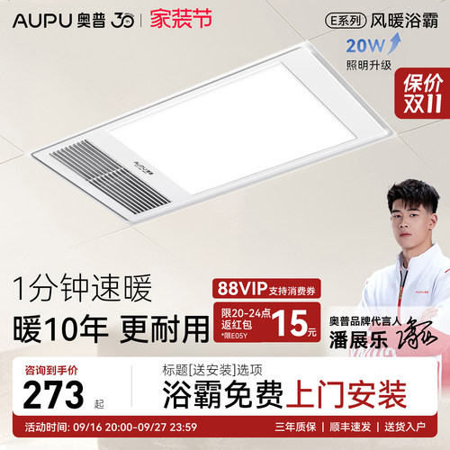 奥普照明排气扇一体风暖浴霸E01C