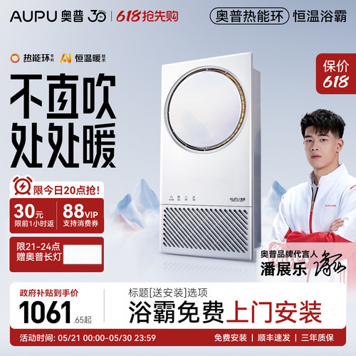 奥普热能环风暖浴霸Q360A3-EVO