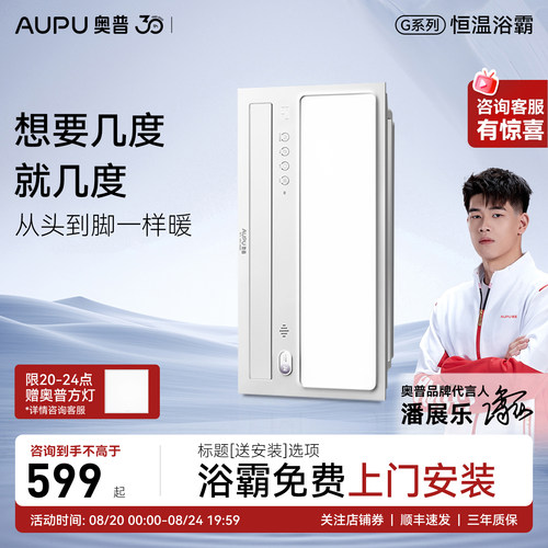 补15%奥普恒温离线语音风暖浴霸