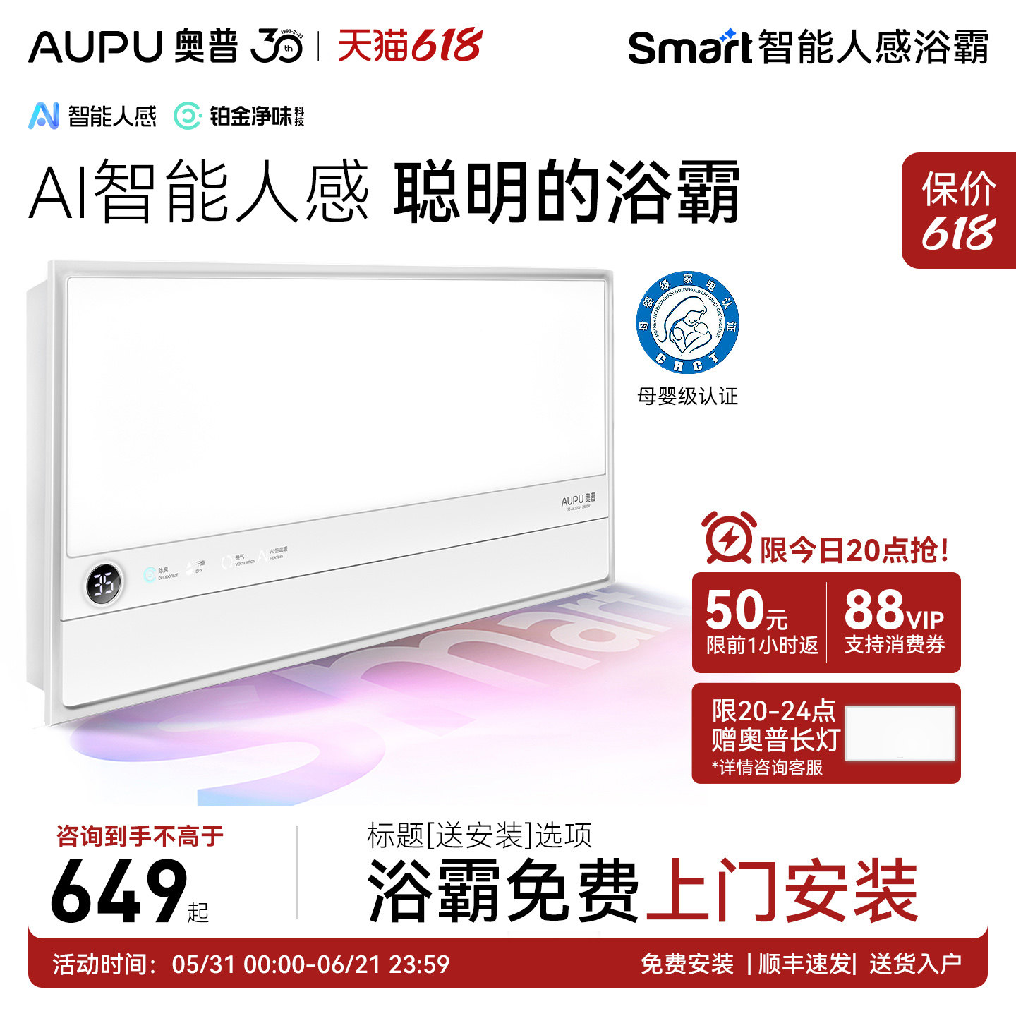 【补贴15%】奥普新品smart智能恒温浴霸照明排气扇一体浴室风暖S2
