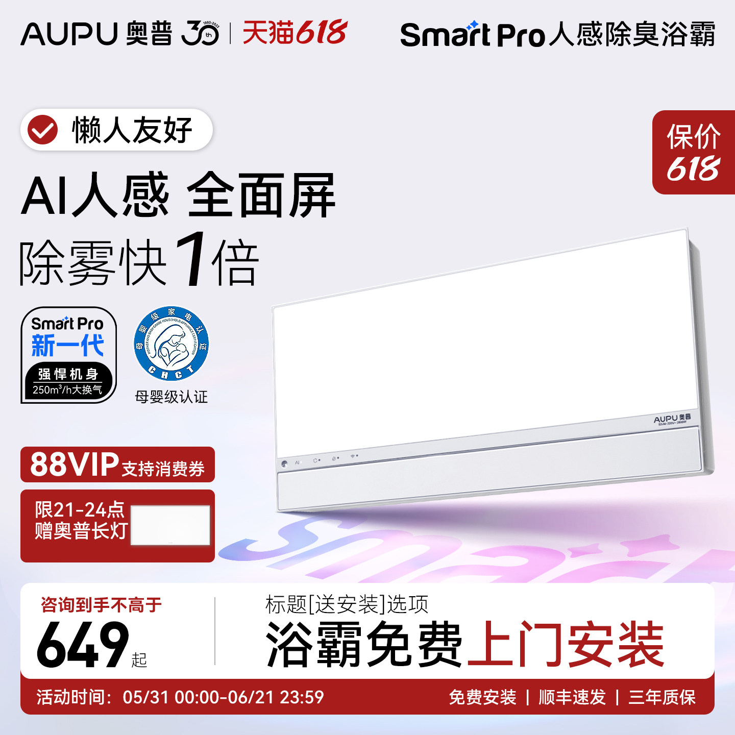 奥普风暖浴霸官方Smart智能人感除臭浴霸照明排气扇一体S3-Air